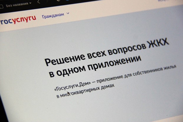 Оплата счетов за жилищно-коммунальные услуги остается одной из самых востребованных функций в приложении «Госуслуги Дом».
