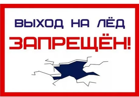 О запрете выхода (выезда) на лед водных объектов на территории сельских поселений Новгородского муниципального района. О запрете выхода (выезда) на лед водных объектов на территории сельских поселений Новгородского муниципального района.