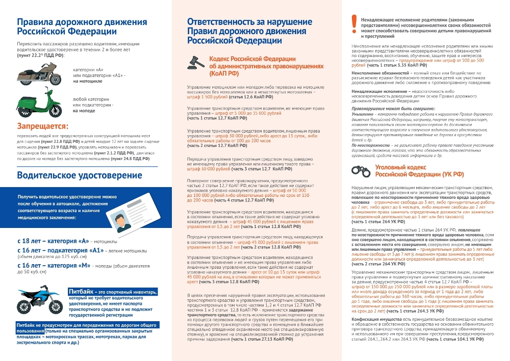 Памятка для водителей мототранспорта